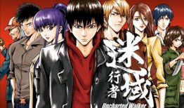 迷域行者 漫画,探寻未知世界的冒险之旅